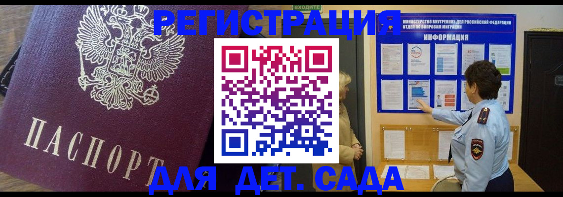регистрация для дет. сада в Кувандыке