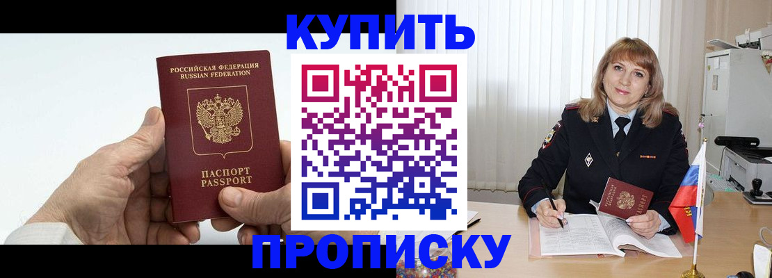 прописка регистрация в Кувандыке